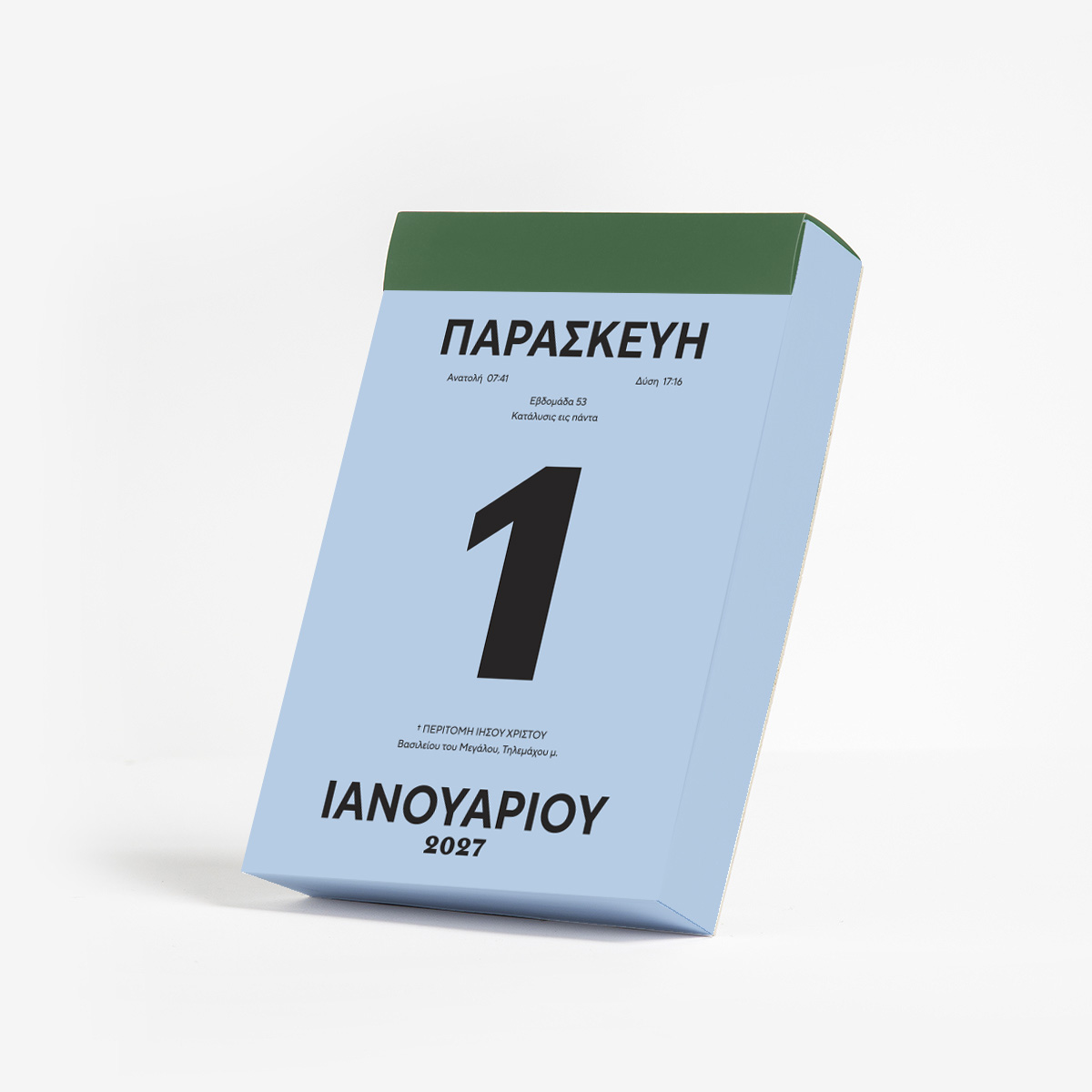 ΗΜΕΡΗΣΙΟ ΗΜΕΡΟΛΟΓΙΟ 2027 - ΜΠΛΕ