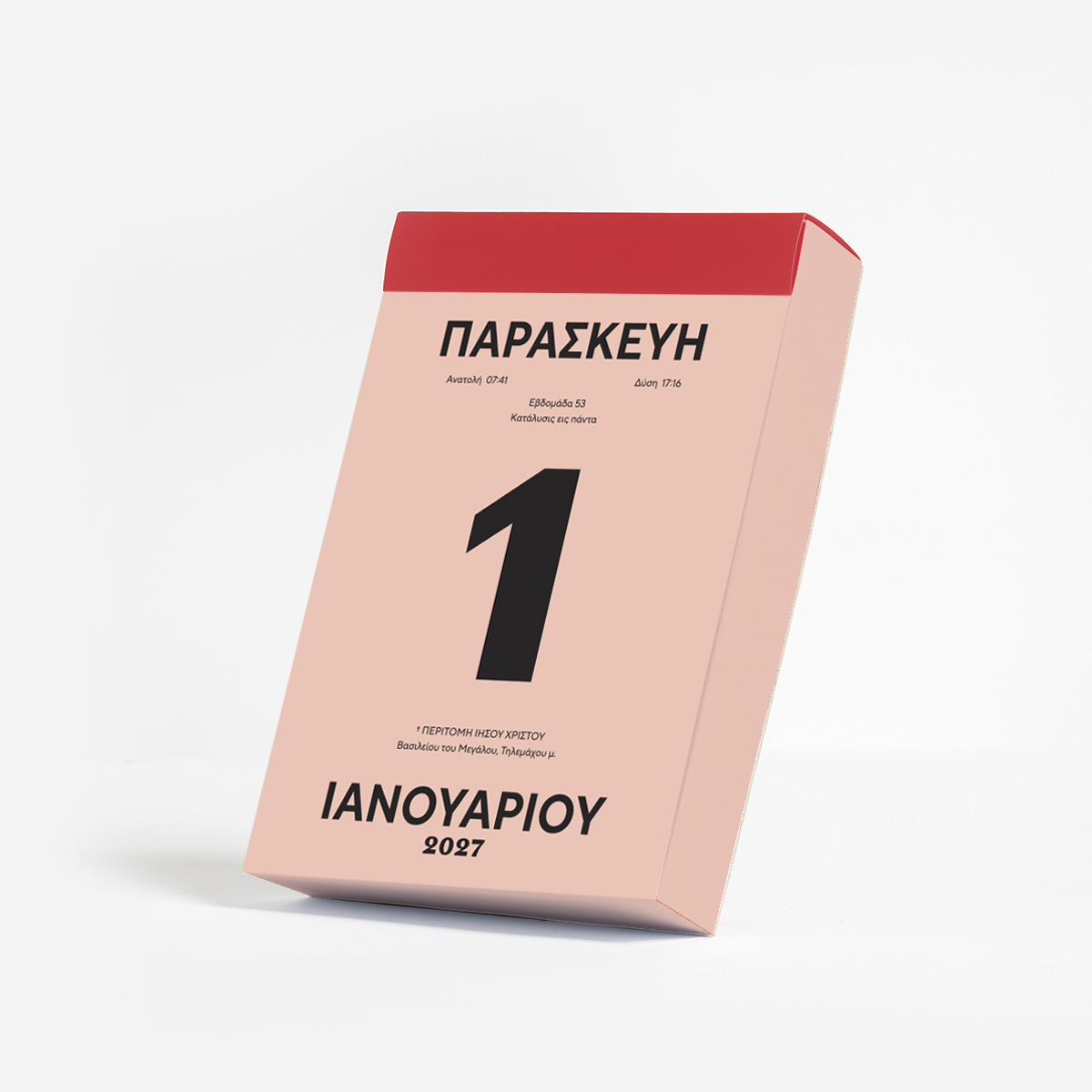 ΗΜΕΡΗΣΙΟ ΗΜΕΡΟΛΟΓΙΟ 2027 - ΡΟΖ