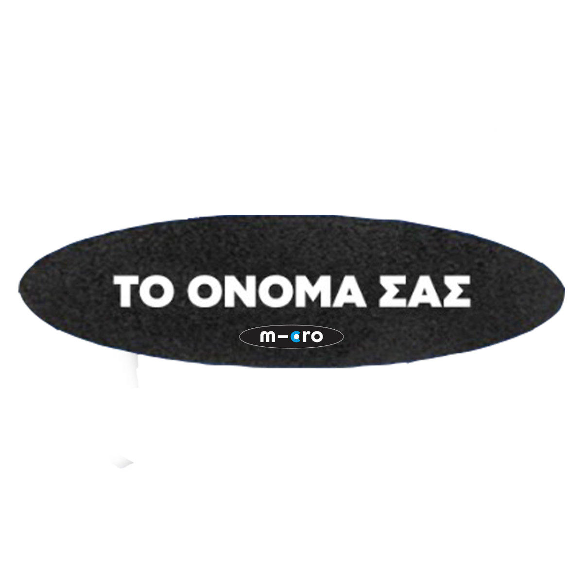 Personalised Sprite Griptape με το όνομα της επιλογής σας