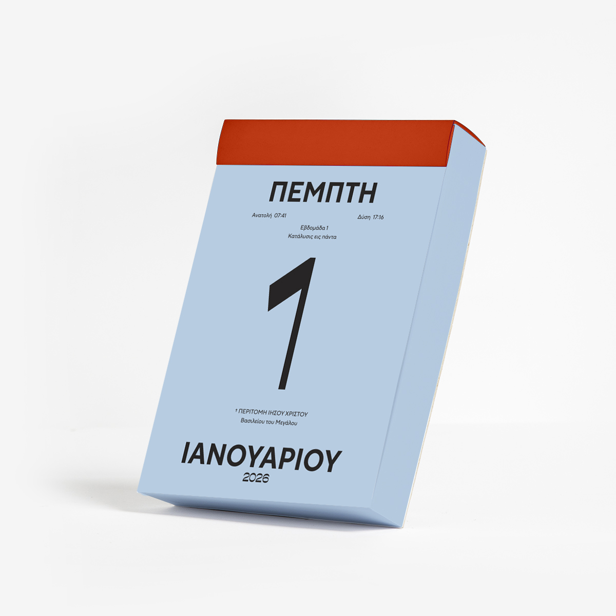 ΗΜΕΡΗΣΙΟ ΗΜΕΡΟΛΟΓΙΟ 2026 - ΜΠΛΕ