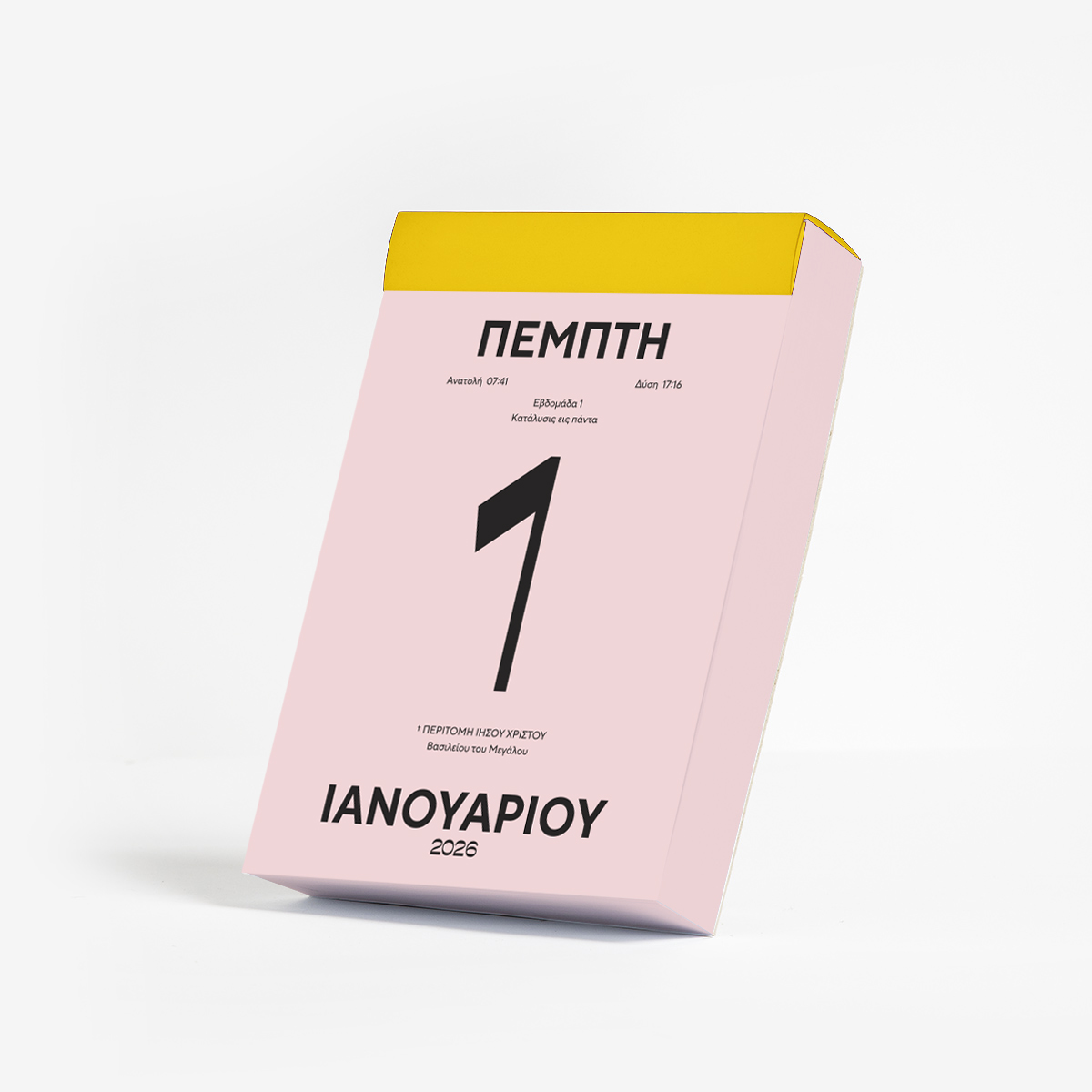 ΗΜΕΡΗΣΙΟ ΗΜΕΡΟΛΟΓΙΟ 2026 - ΡΟΖ