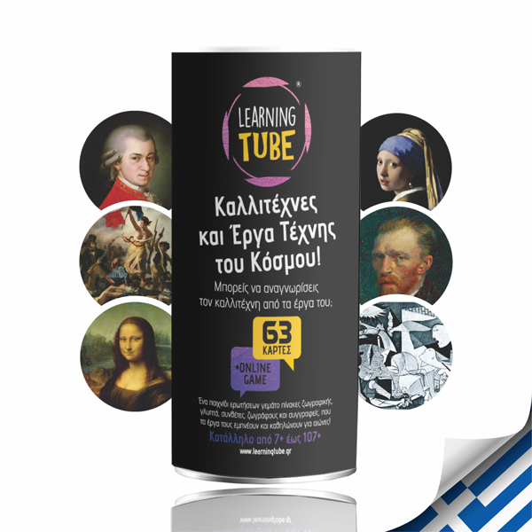 Learning Tube - Οι Καλλιτέχνες του Κόσμου 5+ (EN Version)