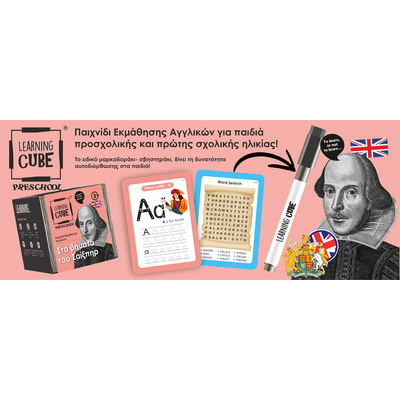 Learning Cubes - In The Footsteps of Shakespeare-2 Learning Cubes - In The Footsteps of Shakespeare-2