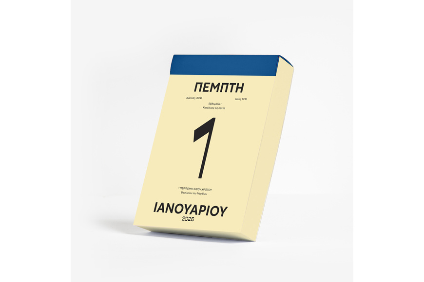 ΗΜΕΡΗΣΙΟ ΗΜΕΡΟΛΟΓΙΟ 2026 - ΚΙΤΡΙΝΟ ΗΜΕΡΗΣΙΟ ΗΜΕΡΟΛΟΓΙΟ 2026 - ΚΙΤΡΙΝΟ