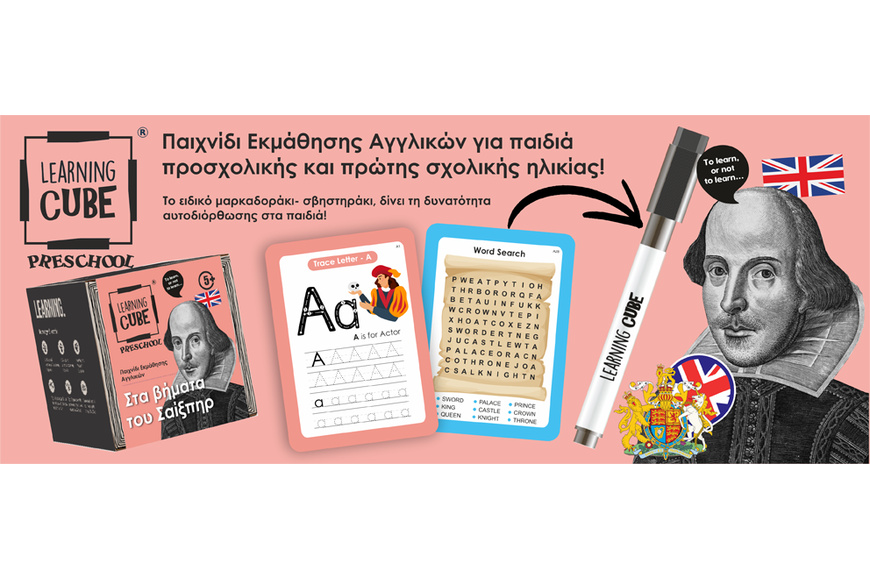 Learning Cubes - In The Footsteps of Shakespeare (EN) - 1 Learning Cubes - In The Footsteps of Shakespeare (EN) - 1